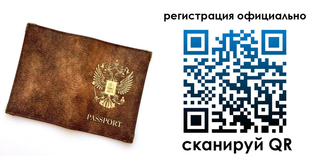 прописка от собственника в Северобайкальске